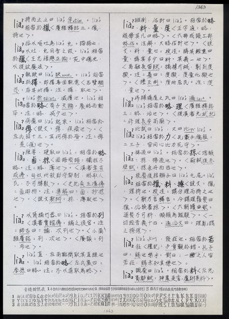 主要名稱：臺灣漢語辭典 L（1）（手抄稿影本） 圖檔，第78張，共109張