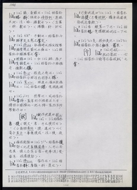 主要名稱：臺灣漢語辭典 L（1）（手抄稿影本） 圖檔，第79張，共109張