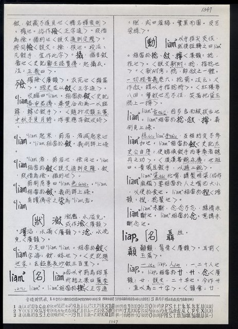 主要名稱：臺灣漢語辭典 L（1）（手抄稿影本） 圖檔，第82張，共109張