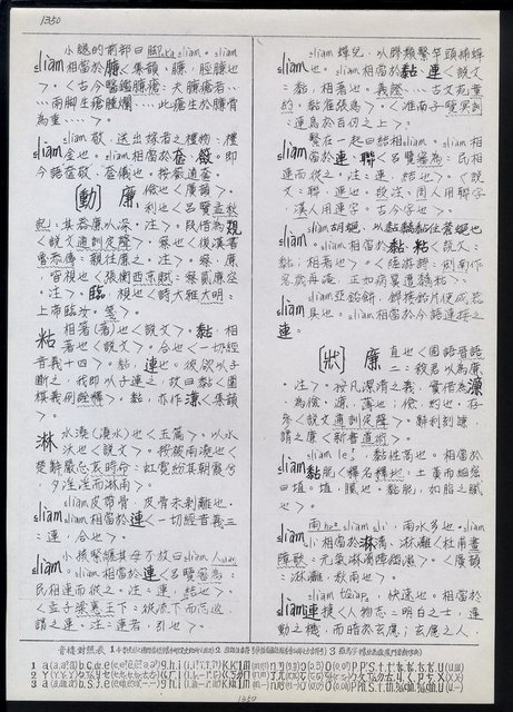 主要名稱：臺灣漢語辭典 L（1）（手抄稿影本） 圖檔，第85張，共109張