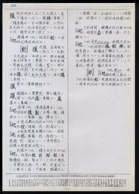 主要名稱：臺灣漢語辭典 L（1）（手抄稿影本） 圖檔，第87張，共109張