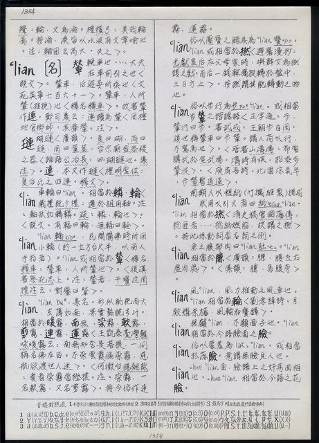 主要名稱：臺灣漢語辭典 L（1）（手抄稿影本） 圖檔，第89張，共109張