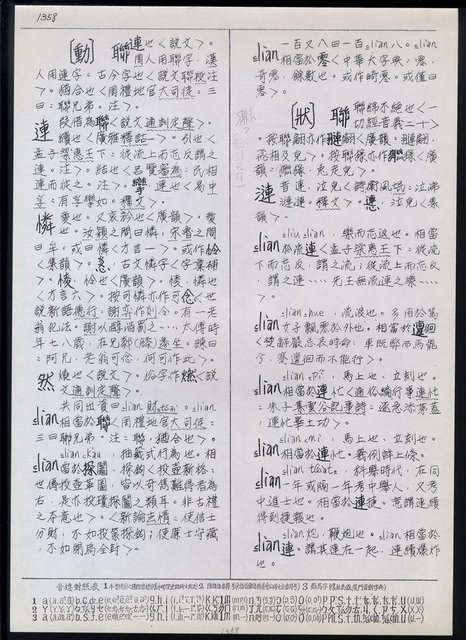 主要名稱：臺灣漢語辭典 L（1）（手抄稿影本） 圖檔，第93張，共109張