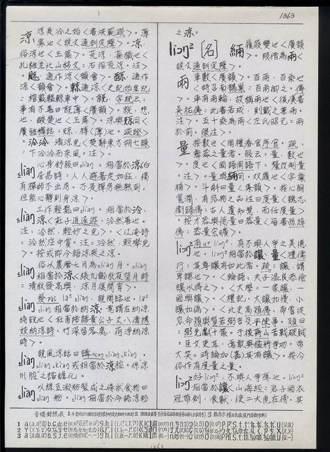 主要名稱：臺灣漢語辭典 L（1）（手抄稿影本） 圖檔，第98張，共109張