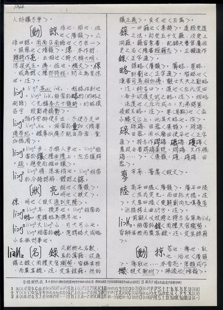 主要名稱：臺灣漢語辭典 L（1）（手抄稿影本） 圖檔，第99張，共109張