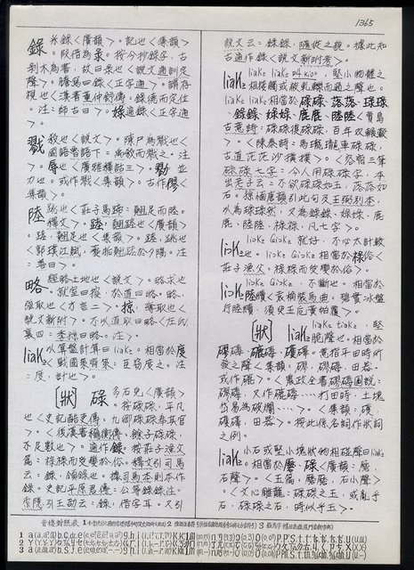 主要名稱：臺灣漢語辭典 L（1）（手抄稿影本） 圖檔，第100張，共109張