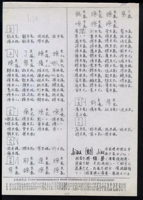 主要名稱：臺灣漢語辭典 L（1）（手抄稿影本） 圖檔，第102張，共109張