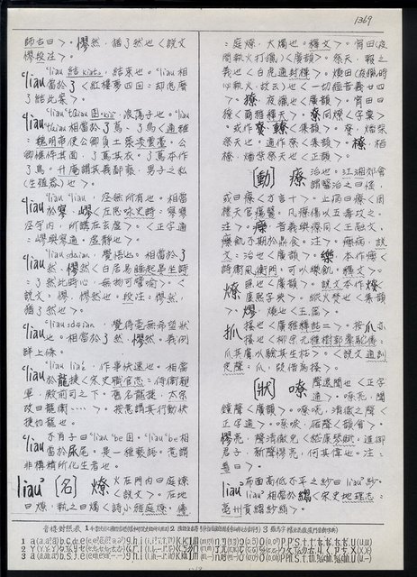 主要名稱：臺灣漢語辭典 L（1）（手抄稿影本） 圖檔，第104張，共109張