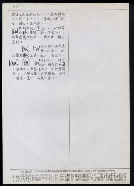 主要名稱：臺灣漢語辭典 L（1）（手抄稿影本） 圖檔，第109張，共109張