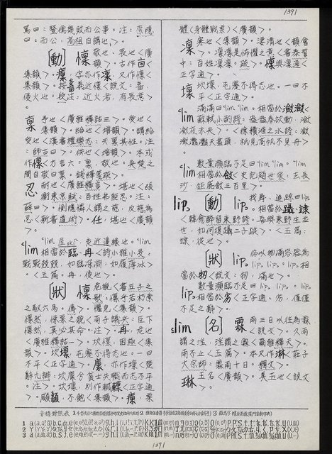 主要名稱：臺灣漢語辭典 L（2）（手抄稿影本） 圖檔，第19張，共105張