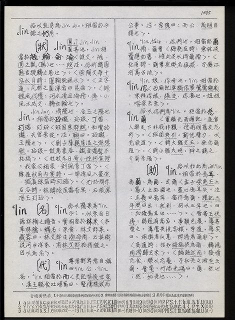 主要名稱：臺灣漢語辭典 L（2）（手抄稿影本） 圖檔，第23張，共105張