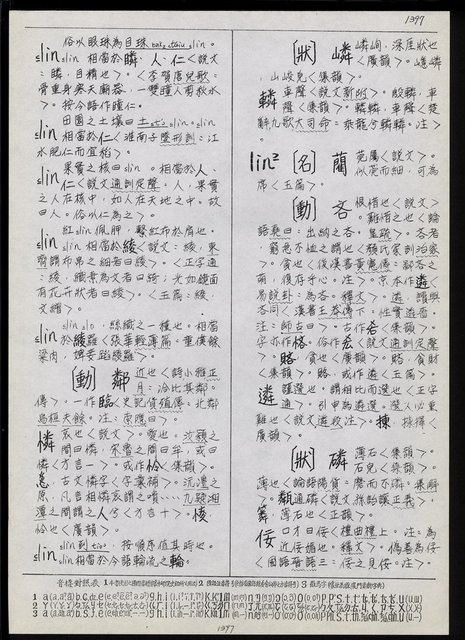 主要名稱：臺灣漢語辭典 L（2）（手抄稿影本） 圖檔，第25張，共105張