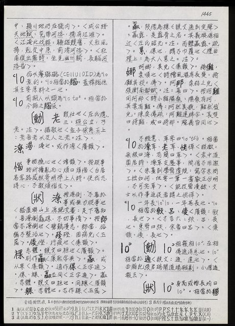 主要名稱：臺灣漢語辭典 L（2）（手抄稿影本） 圖檔，第73張，共105張