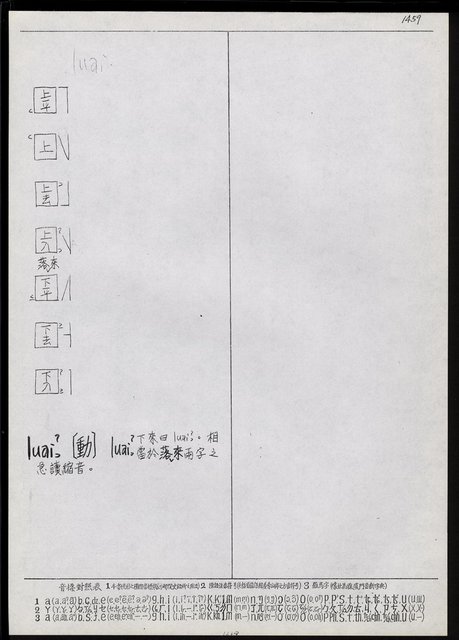 主要名稱：臺灣漢語辭典 L（2）（手抄稿影本） 圖檔，第87張，共105張