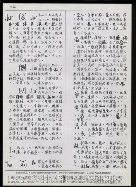 主要名稱：臺灣漢語辭典 L（2）（手抄稿影本） 圖檔，第94張，共105張