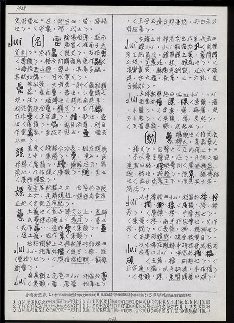 主要名稱：臺灣漢語辭典 L（2）（手抄稿影本） 圖檔，第96張，共105張