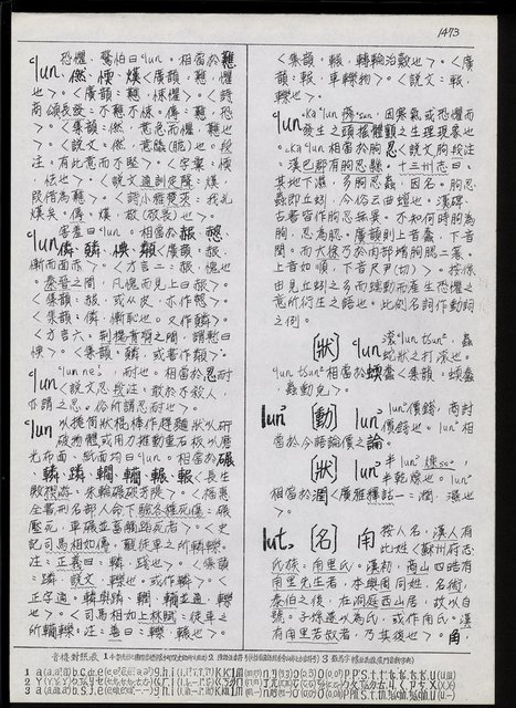 主要名稱：臺灣漢語辭典 L（2）（手抄稿影本） 圖檔，第101張，共105張