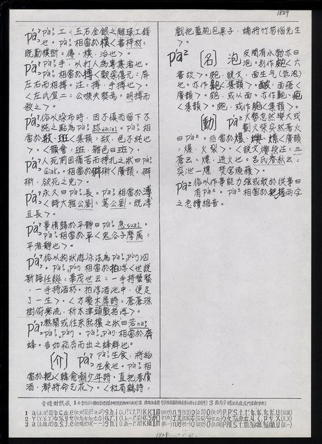 主要名稱：臺灣漢語辭典 P’（1）圖檔，第21張，共78張