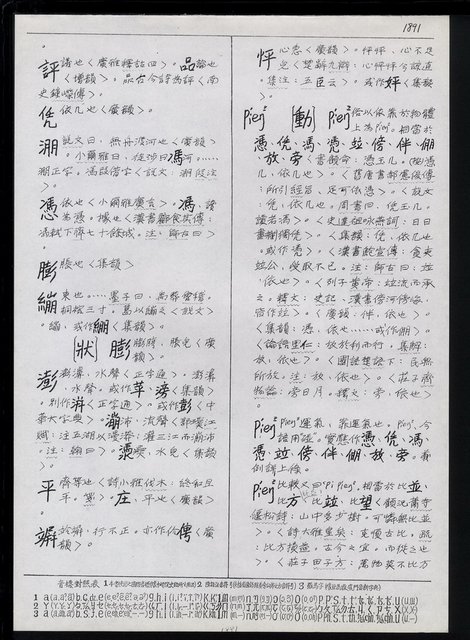 主要名稱：臺灣漢語辭典正文 P’（2）圖檔，第7張，共64張