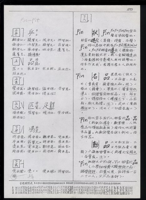 主要名稱：臺灣漢語辭典正文 P’（2）圖檔，第9張，共64張