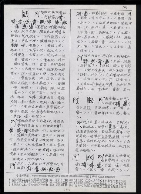 主要名稱：臺灣漢語辭典正文 P’（2）圖檔，第17張，共64張