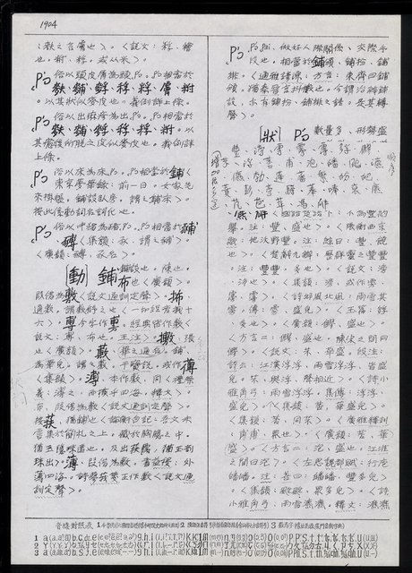 主要名稱：臺灣漢語辭典正文 P’（2）圖檔，第20張，共64張