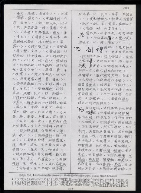 主要名稱：臺灣漢語辭典正文 P’（2）圖檔，第21張，共64張