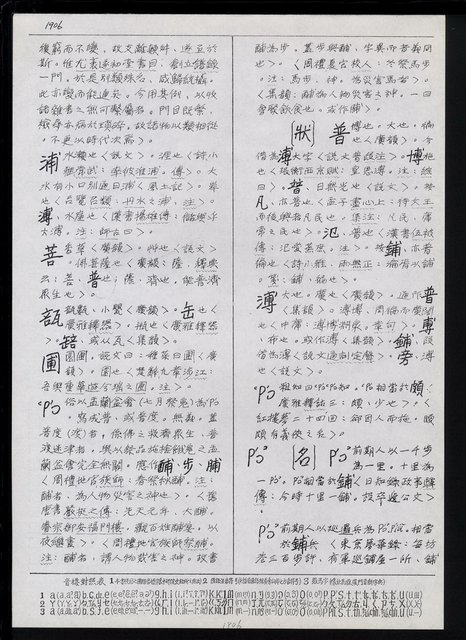 主要名稱：臺灣漢語辭典正文 P’（2）圖檔，第22張，共64張