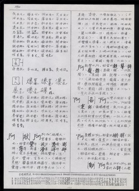 主要名稱：臺灣漢語辭典正文 P’（2）圖檔，第26張，共64張