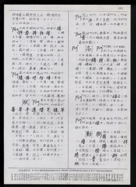 主要名稱：臺灣漢語辭典正文 P’（2）圖檔，第27張，共64張