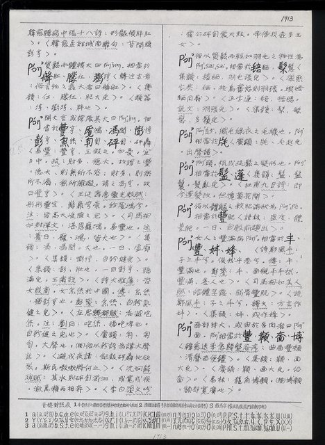 主要名稱：臺灣漢語辭典正文 P’（2）圖檔，第29張，共64張