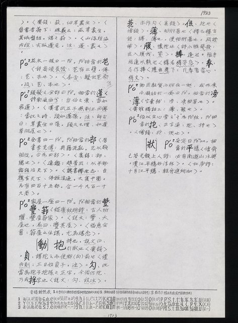 主要名稱：臺灣漢語辭典正文 P’（2）圖檔，第39張，共64張