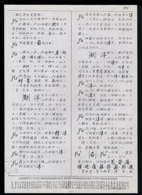 主要名稱：臺灣漢語辭典正文 P’（2）圖檔，第43張，共64張