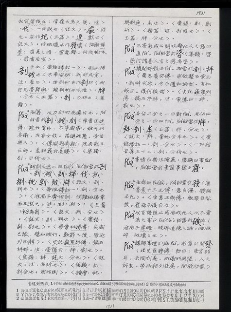 主要名稱：臺灣漢語辭典正文 P’（2）圖檔，第47張，共64張