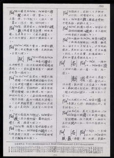 主要名稱：臺灣漢語辭典正文 P’（2）圖檔，第49張，共64張