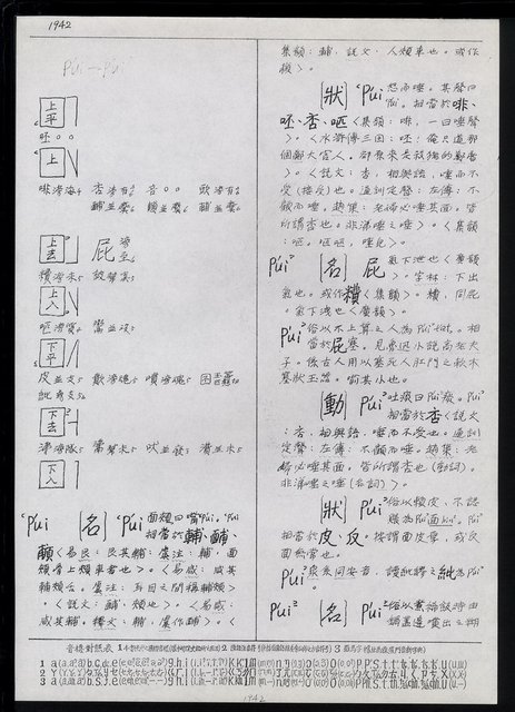 主要名稱：臺灣漢語辭典正文 P’（2）圖檔，第58張，共64張