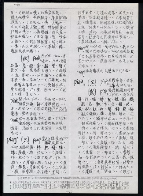 主要名稱：臺灣漢語辭典 P（2）（手抄稿影本） 圖檔，第8張，共92張