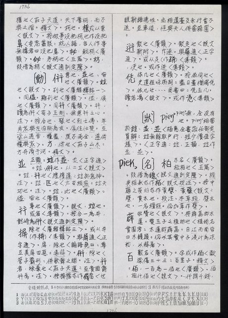 主要名稱：臺灣漢語辭典 P（2）（手抄稿影本） 圖檔，第18張，共92張