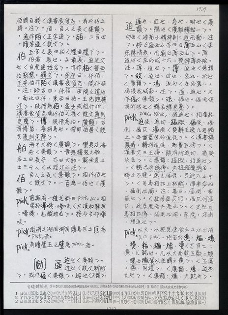 主要名稱：臺灣漢語辭典 P（2）（手抄稿影本） 圖檔，第19張，共92張