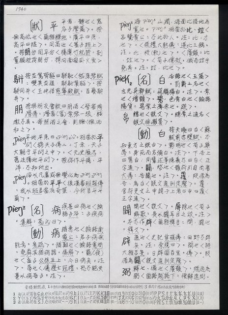 主要名稱：臺灣漢語辭典 P（2）（手抄稿影本） 圖檔，第22張，共92張