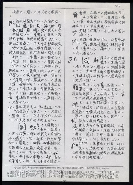 主要名稱：臺灣漢語辭典 P（2）（手抄稿影本） 圖檔，第29張，共92張