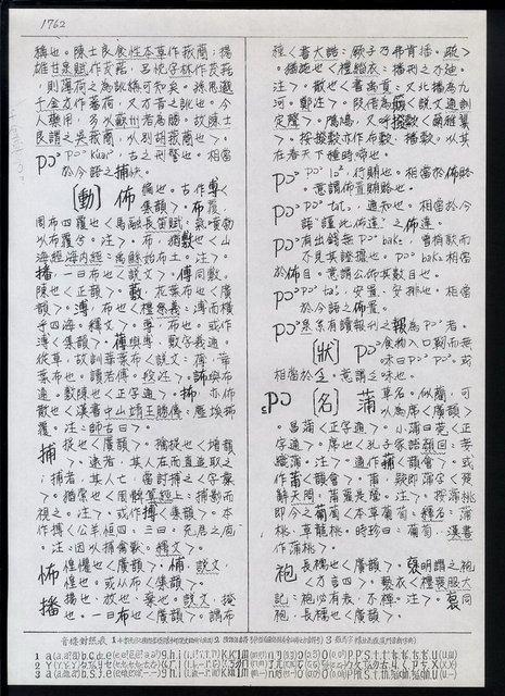 主要名稱：臺灣漢語辭典 P（2）（手抄稿影本） 圖檔，第44張，共92張