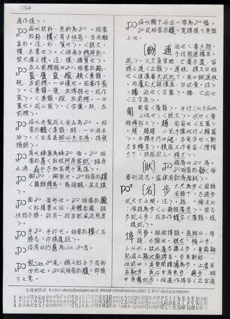 主要名稱：臺灣漢語辭典 P（2）（手抄稿影本） 圖檔，第46張，共92張