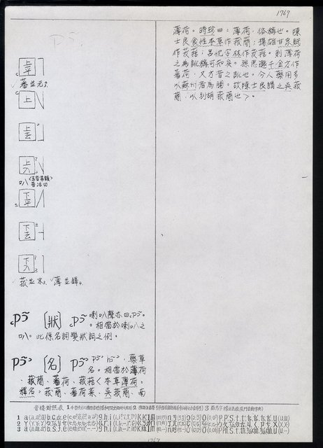 主要名稱：臺灣漢語辭典 P（2）（手抄稿影本） 圖檔，第49張，共92張