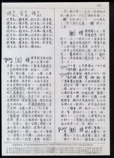 主要名稱：臺灣漢語辭典 P（2）（手抄稿影本） 圖檔，第51張，共92張