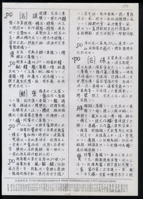 主要名稱：臺灣漢語辭典 P（2）（手抄稿影本） 圖檔，第61張，共92張