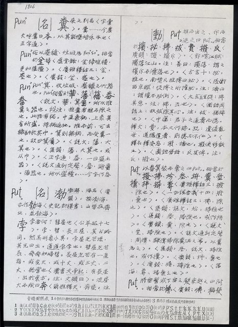 主要名稱：臺灣漢語辭典 P（2）（手抄稿影本） 圖檔，第88張，共92張