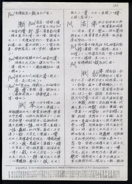 主要名稱：臺灣漢語辭典 P（2）（手抄稿影本） 圖檔，第91張，共92張