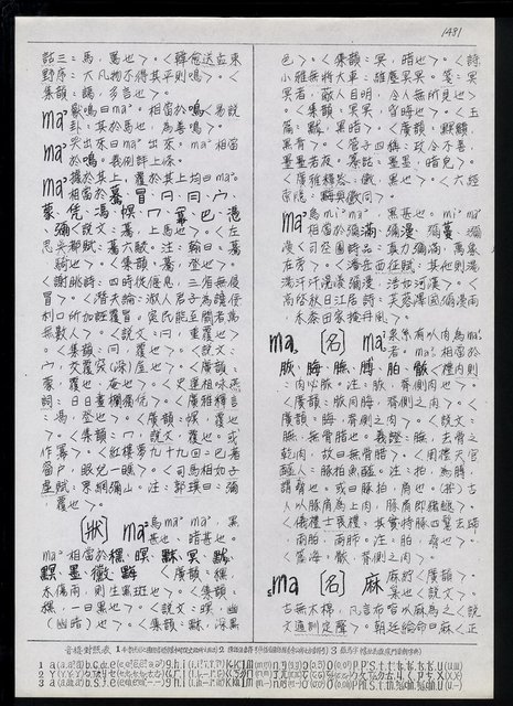 主要名稱：臺灣漢語辭典 M（手抄稿影本） 圖檔，第6張，共49張