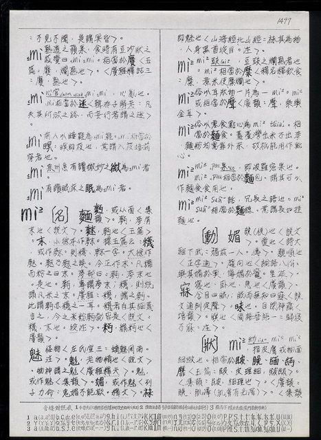 主要名稱：臺灣漢語辭典 M（手抄稿影本） 圖檔，第22張，共49張